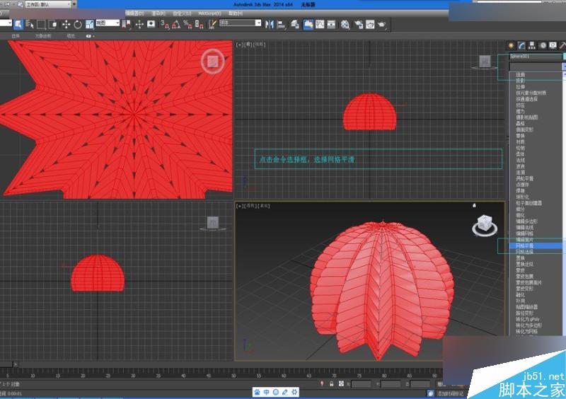 3DMAX詳細解析仙人球快速建模的方法,PS教程,思緣教程網