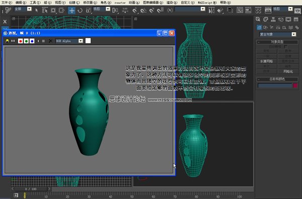 3DMAX建模教程：鏤空裝飾瓶建模過程,PS教程,思緣教程網