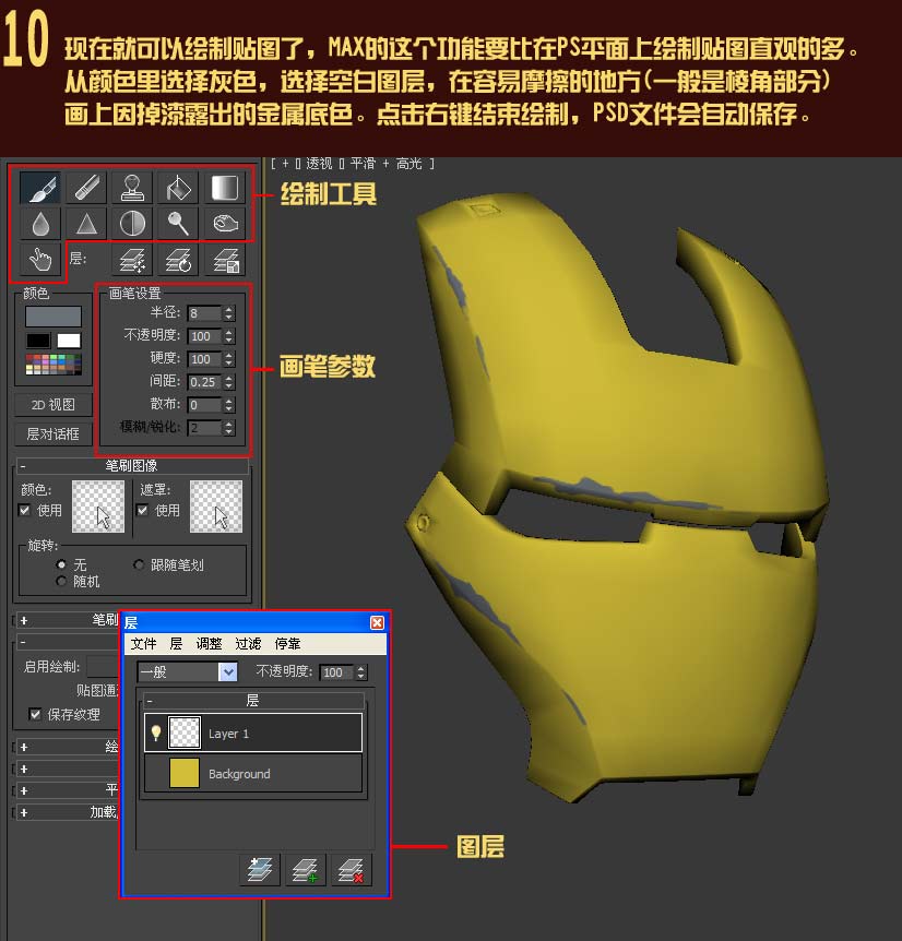 3DSMAX打造超酷鋼鐵俠 武林網 3DSMAX建模教程