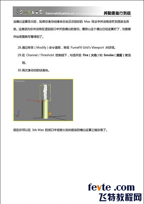 3DSMAX特效插件FumeFX教程 武林網 3DSMAX教程