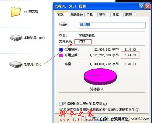 將U盤轉為NTFS格式 可傳4G以上文件 - 武林網 - 