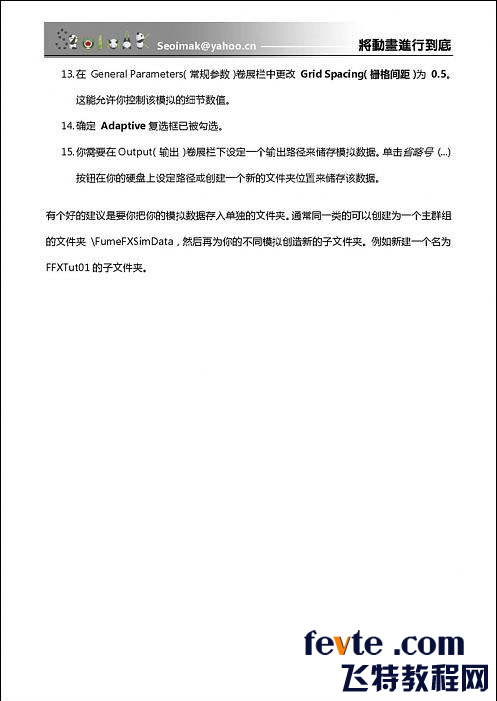 3DSMAX特效插件FumeFX教程 武林網 3DSMAX教程
