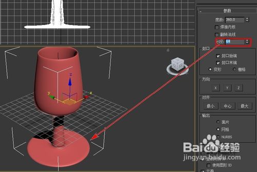 3DMAX怎樣車削一個酒杯