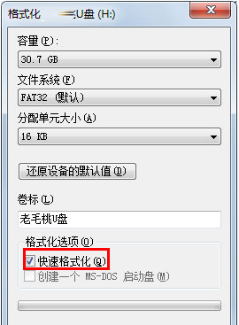 快速格式化U盤的圖文教程 
