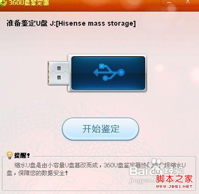 怎樣檢測u盤真實容量？