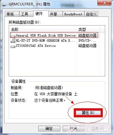 USB的磁盤驅動器屬性