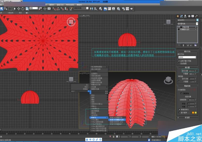 3DMAX詳細解析仙人球快速建模的方法,PS教程,思緣教程網