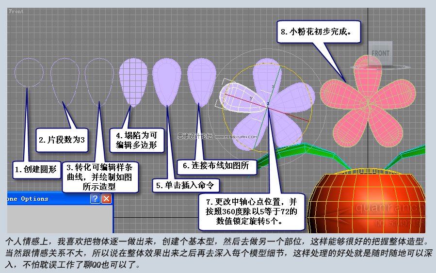 3D MAX實例教程：制作漂亮的盆景花朵,PS教程,思緣教程網