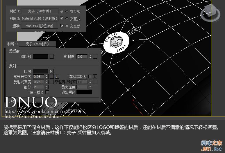 3DSMAX制作微軟ARC鼠標 武林網 3DSMAX建模教程