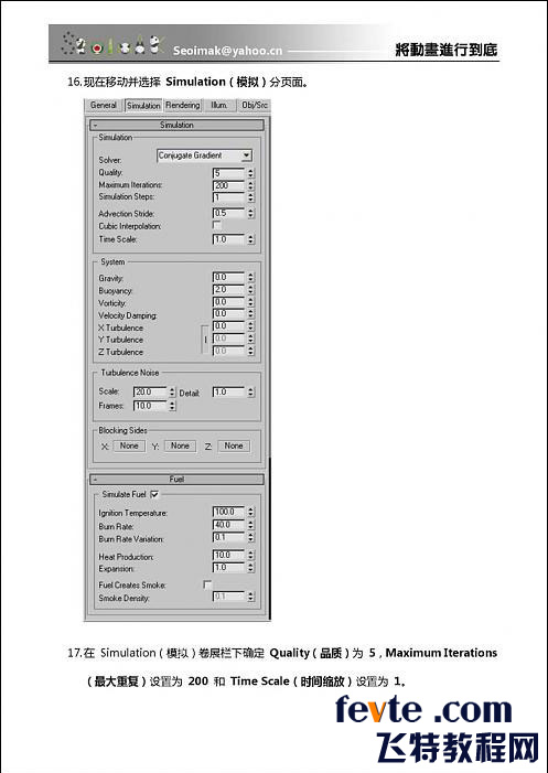 3DSMAX特效插件FumeFX教程 武林網 3DSMAX教程