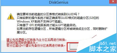 DiskGenius轉換GPT/MBR方法 步驟2