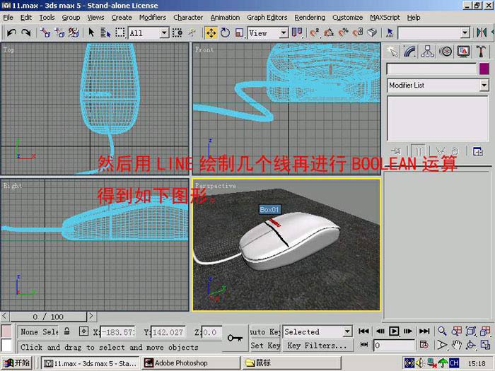 3DSMAX制作鼠標 武林網 3DSMAX建模教程