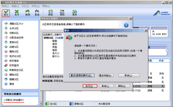 提示重啟