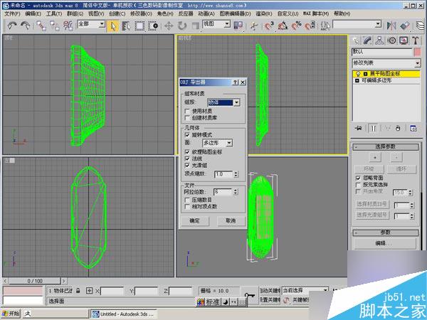 3dsmax打造精美歐式壁燈 武林網 3ds max教程