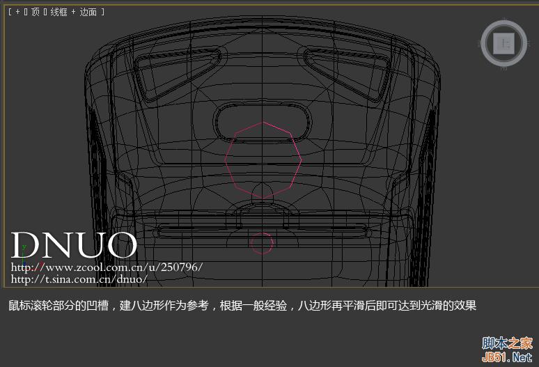 3DSMAX制作微軟ARC鼠標 武林網 3DSMAX建模教程