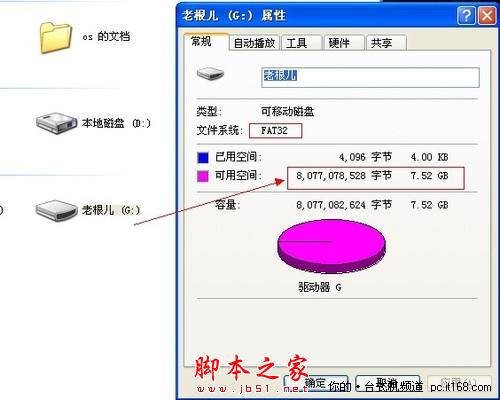 將U盤轉為NTFS格式 可傳4G以上文件 - 武林網 - 
