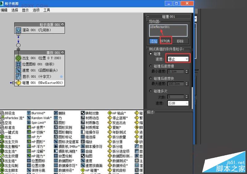 3DMAX中利用粒子流制作積雪效果圖,PS教程,思緣教程網