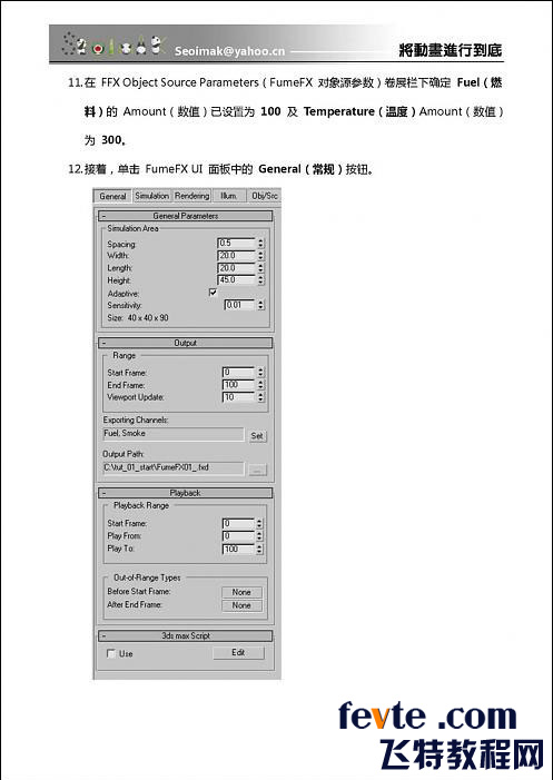 3DSMAX特效插件FumeFX教程 武林網 3DSMAX教程