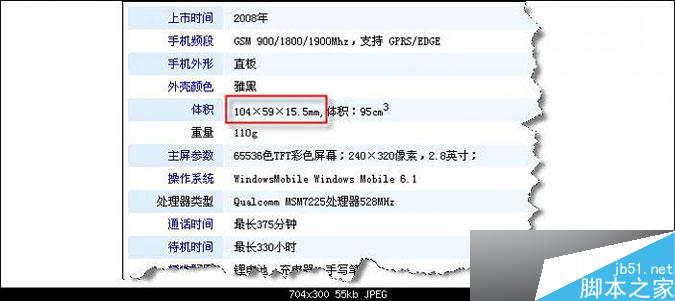 3DMAX多普達手機建模教程 武林網 3DMAX建模教程