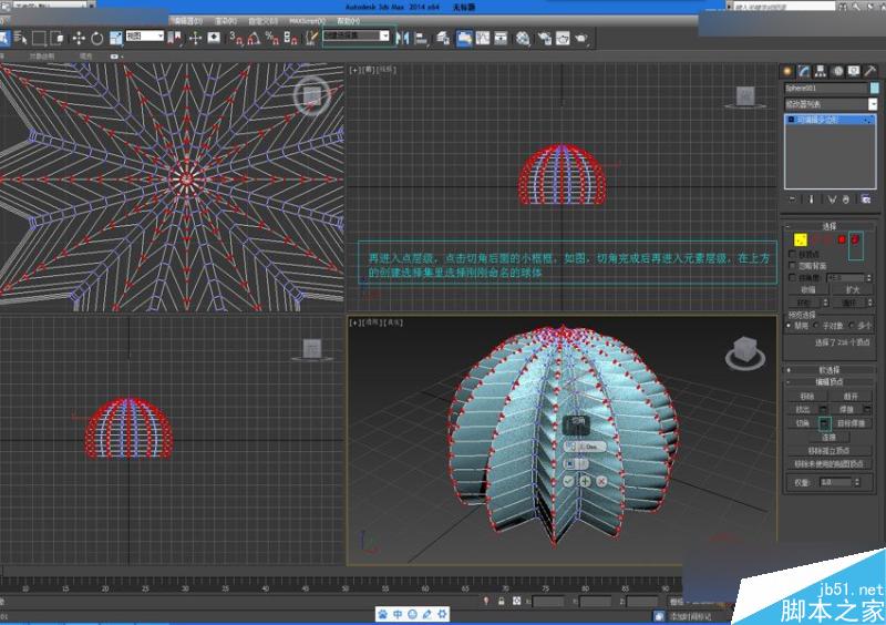3DMAX詳細解析仙人球快速建模的方法,PS教程,思緣教程網