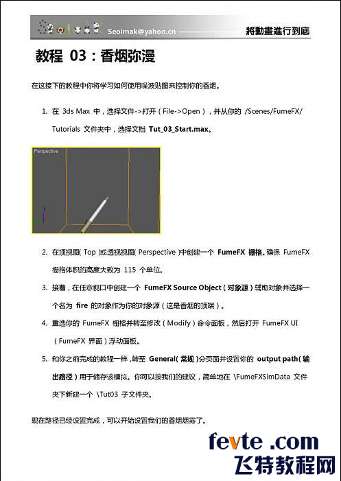 3DSMAX特效插件FumeFX教程 武林網 3DSMAX教程