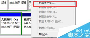 如何對新買的移動硬盤進行分區