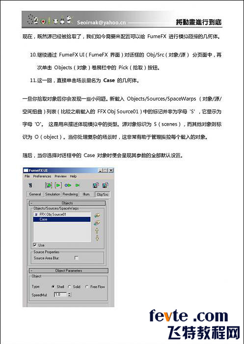 3DSMAX特效插件FumeFX教程 武林網 3DSMAX教程
