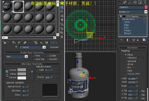 3ds Max 瓶子貼商標教程 武林網 3DSMAX入門教程