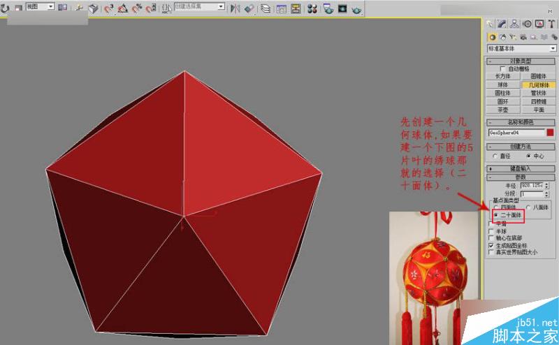 3DMAX制作簡單的繡球模型效果圖,PS教程,思緣教程網
