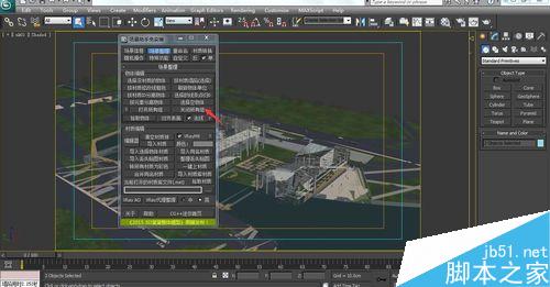 如何整理max場景？