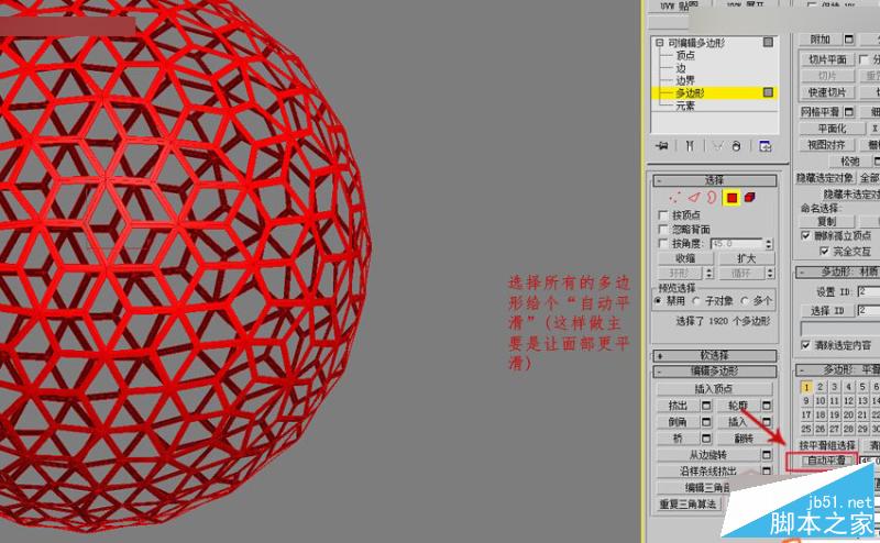 3DMAX詳解四邊形鏤空球體的制作方法,PS教程,思緣教程網