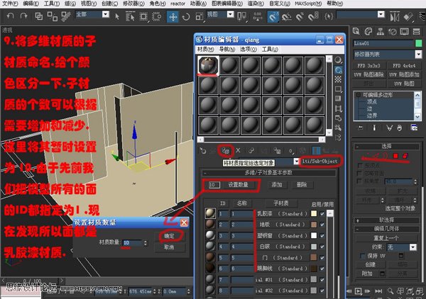 3DsMAX實例教程：編輯多邊形建室內模型,PS教程,思緣教程網