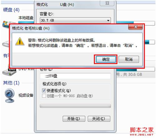 快速格式化U盤的圖文教程 