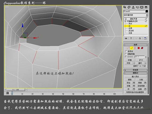 3DSMAX打造真實眼睛教程 武林網 3DSMAX建模教程4.jpg