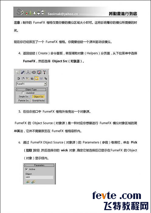 3DSMAX特效插件FumeFX教程 武林網 3DSMAX教程