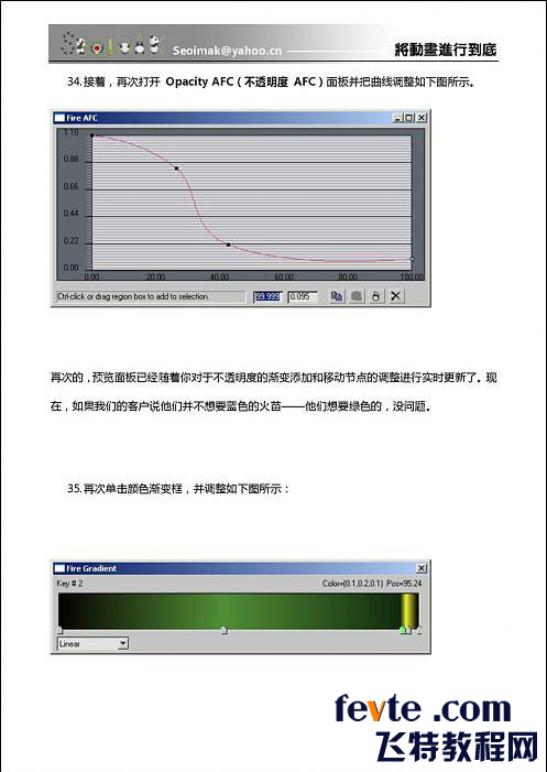 3DSMAX特效插件FumeFX教程 武林網 3DSMAX教程