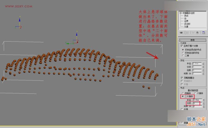3DMAX制作懸浮球體藝術造型雕塑效果,PS教程,思緣教程網