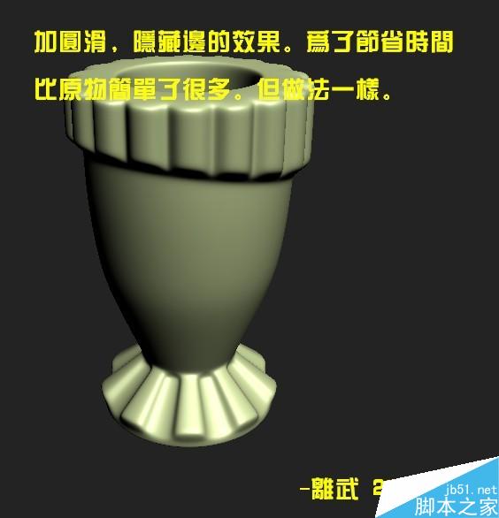 3DMAX漂亮花瓶建模教程 武林網 3DSMAX建模教程