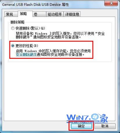 選擇“更好的性能”