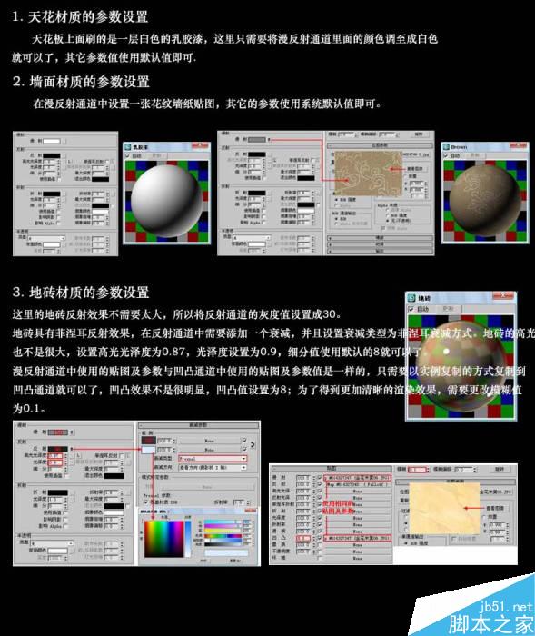3DMAX別墅客廳設計表現教程 武林網 3DSMAX室內教程