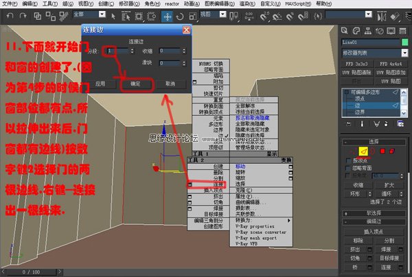 3DsMAX實例教程：編輯多邊形建室內模型,PS教程,思緣教程網