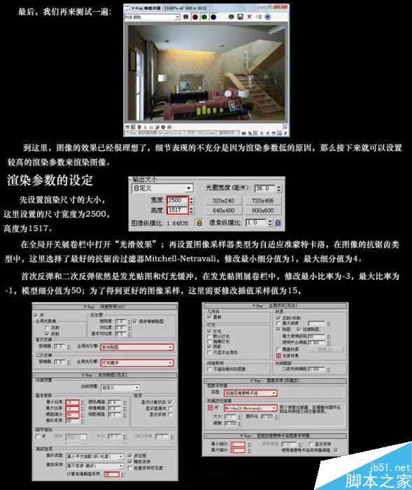 3DMAX別墅客廳設計表現教程 武林網 3DSMAX室內教程