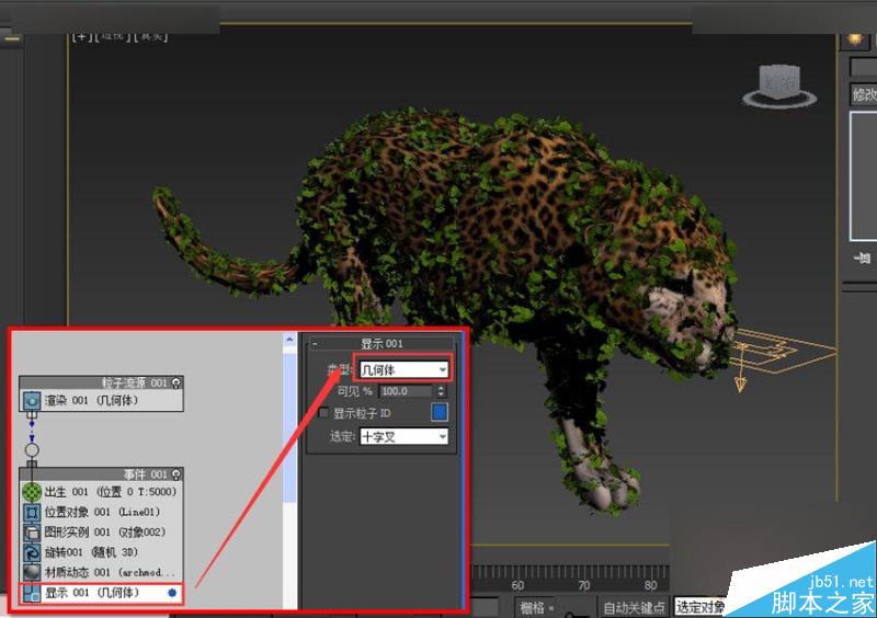 3ds MAX巧用粒子流制作創意草雕動物,PS教程,思緣教程網