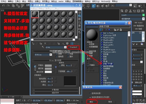 3DsMAX實例教程：編輯多邊形建室內模型,PS教程,思緣教程網