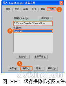 3DS Max 7客廳裝飾設計實戰：導出LP文件 武林網 3DSMAX入門教程