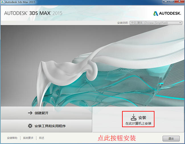 3dmax2015【3dsmax2015】中文/英文版官方破解（64位）安裝圖文教程、破解注冊方法圖二