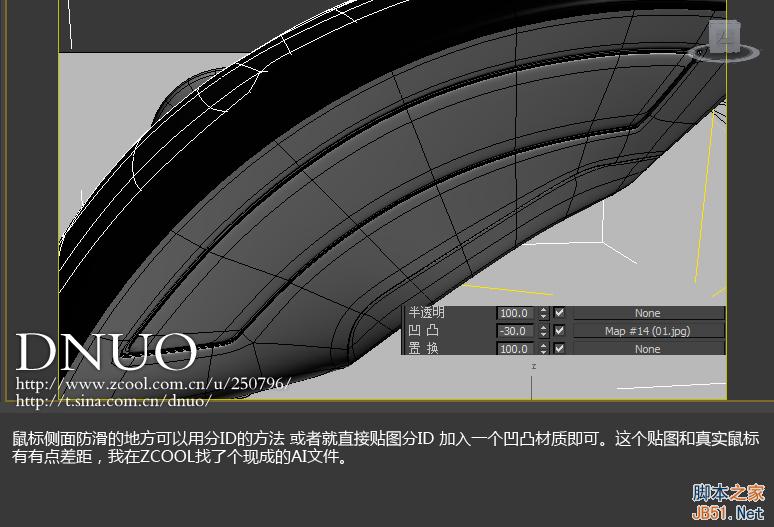 3DSMAX制作微軟ARC鼠標 武林網 3DSMAX建模教程