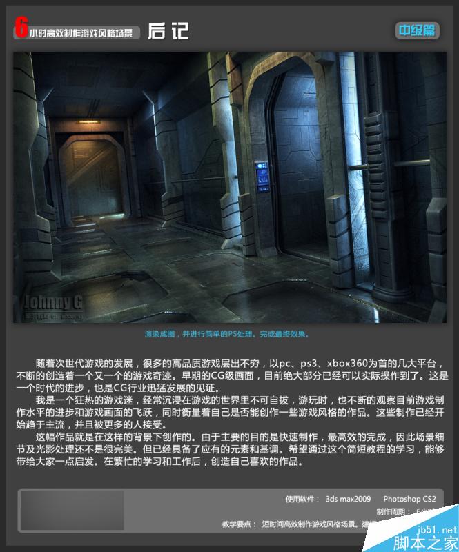 3DSMAX高效制作游戲場景 武林網 3DSMAX建模教程