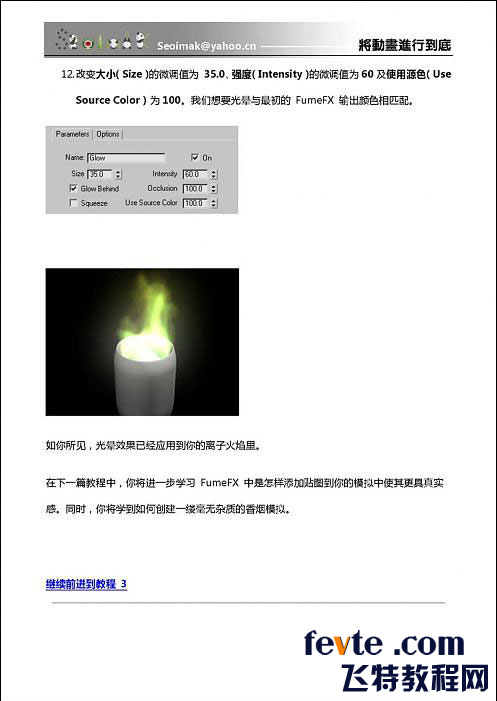 3DSMAX特效插件FumeFX教程 武林網 3DSMAX教程