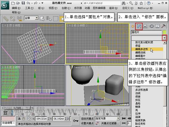 3DSMAX制作靜物場景 武林網 3DSMAX建模教程